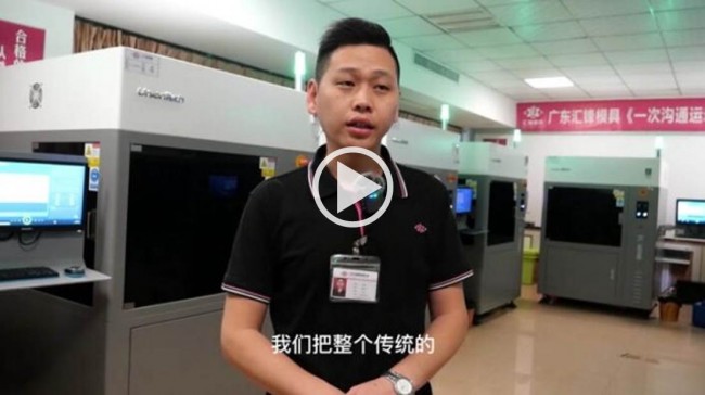 Video Cover_UnionTech Huifeng_Mould