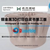 whitepaper_copper_V3_Cover